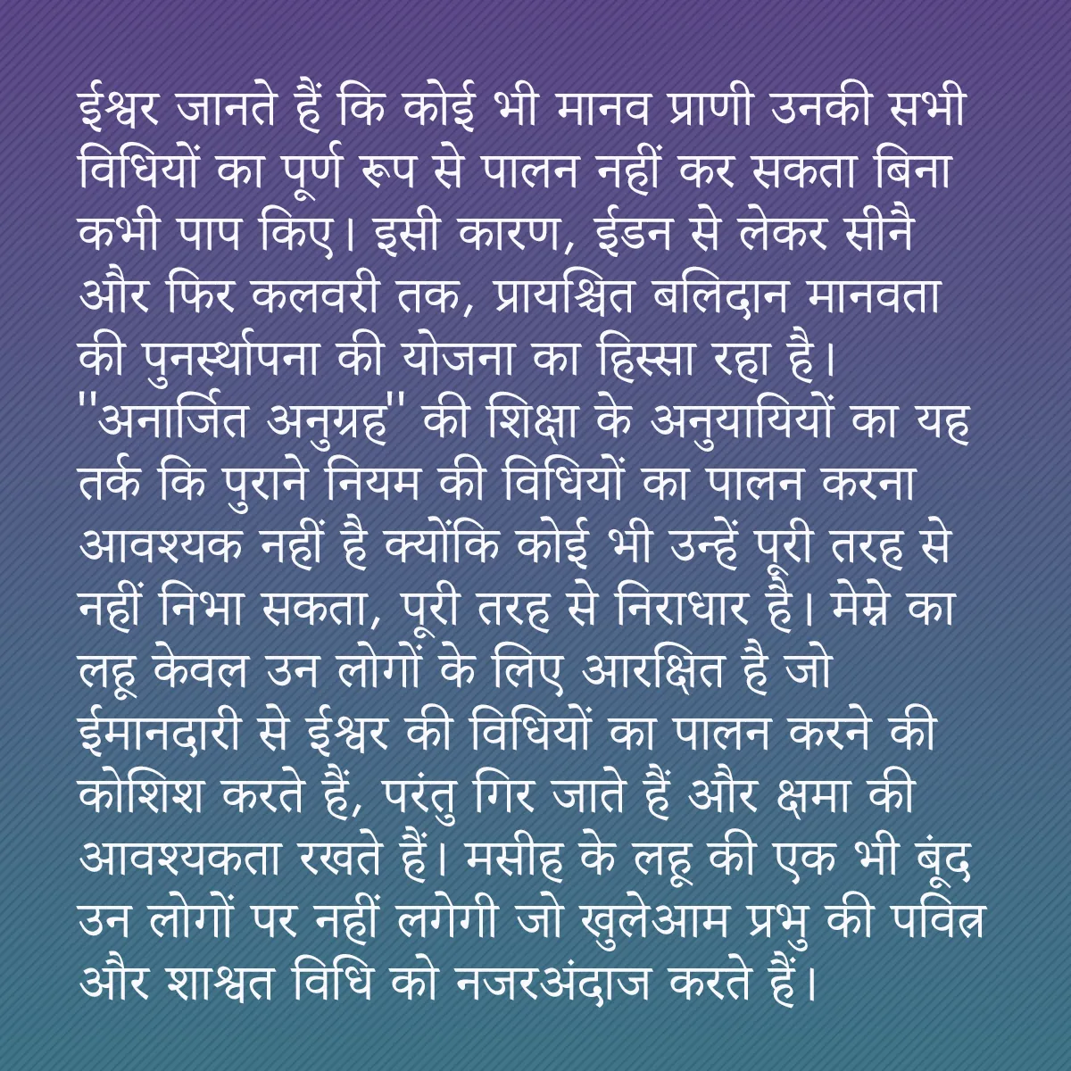 0001 - ईश्वर के नियम के बारे में पोस्ट: ईश्वर जानते हैं कि कोई भी मानव प्राणी उनकी सभी विधियों...