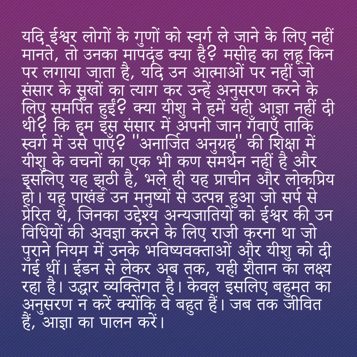 0002 - ईश्वर के नियम के बारे में पोस्ट: यदि ईश्वर लोगों के गुणों को स्वर्ग ले जाने के लिए...