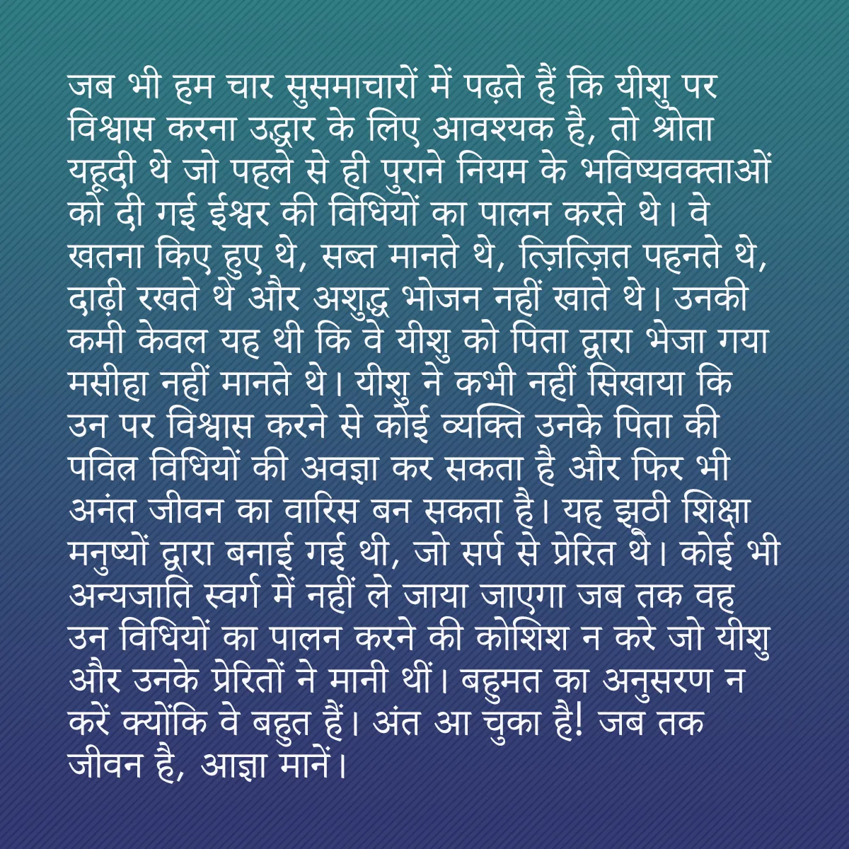 0003 - ईश्वर के नियम के बारे में पोस्ट: जब भी हम चार सुसमाचारों में पढ़ते हैं कि यीशु पर विश्वास...