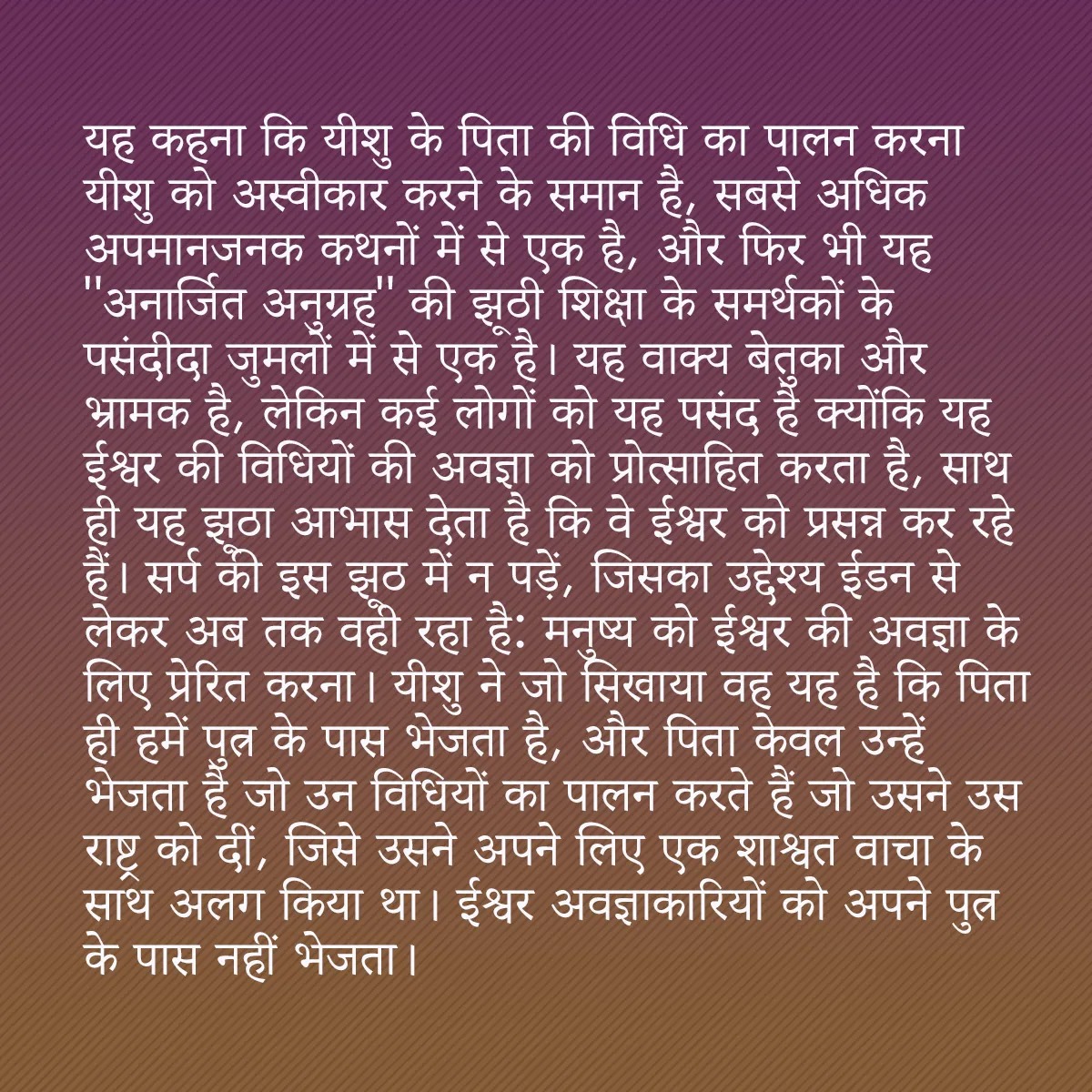 0004 - ईश्वर के नियम के बारे में पोस्ट: यह कहना कि यीशु के पिता की विधि का पालन करना यीशु...