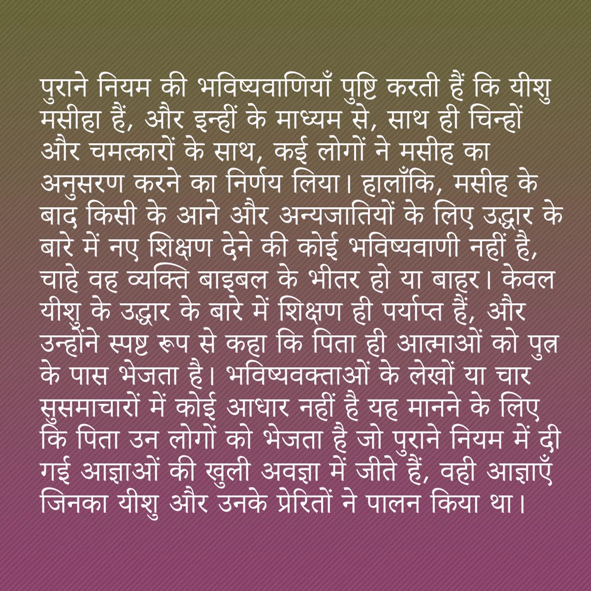 0006 - ईश्वर के नियम के बारे में पोस्ट: पुराने नियम की भविष्यवाणियाँ पुष्टि करती हैं कि यीशु...