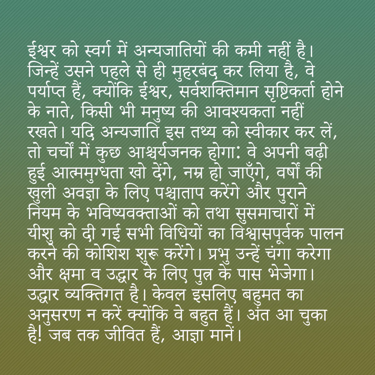 0007 - ईश्वर के नियम के बारे में पोस्ट: ईश्वर को स्वर्ग में अन्यजातियों की कमी नहीं है। जिन्हें...