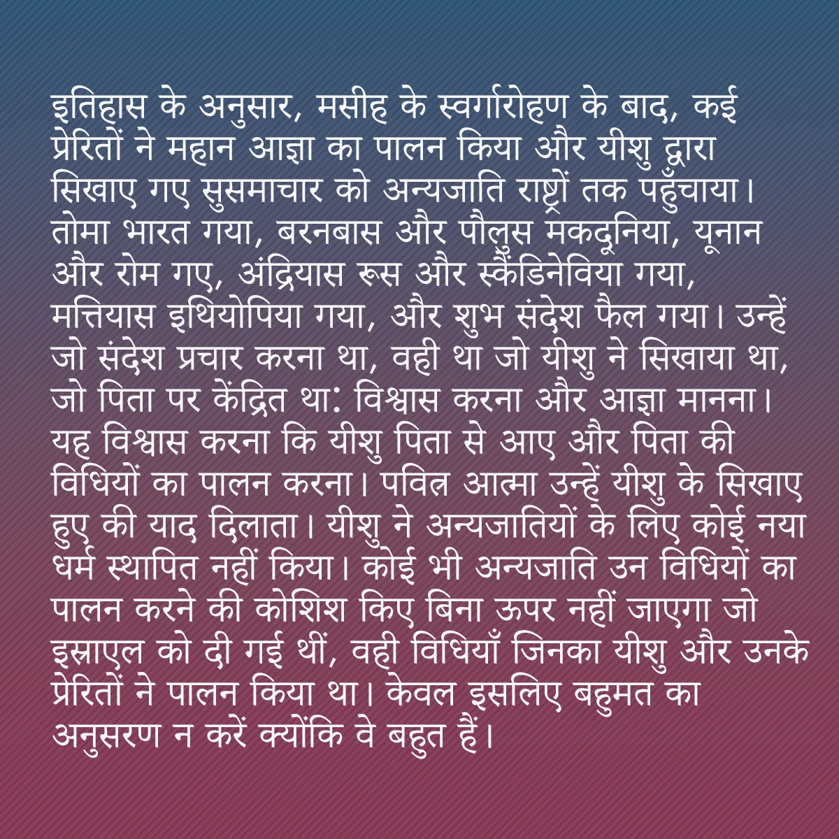 0010 - ईश्वर के नियम के बारे में पोस्ट: इतिहास के अनुसार, मसीह के स्वर्गारोहण के बाद, कई प्रेरितों...