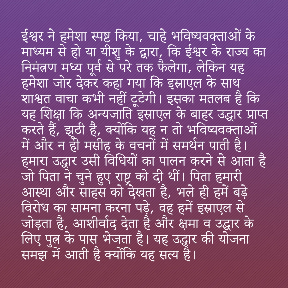 0013 - ईश्वर के नियम के बारे में पोस्ट: ईश्वर ने हमेशा स्पष्ट किया, चाहे भविष्यवक्ताओं के...