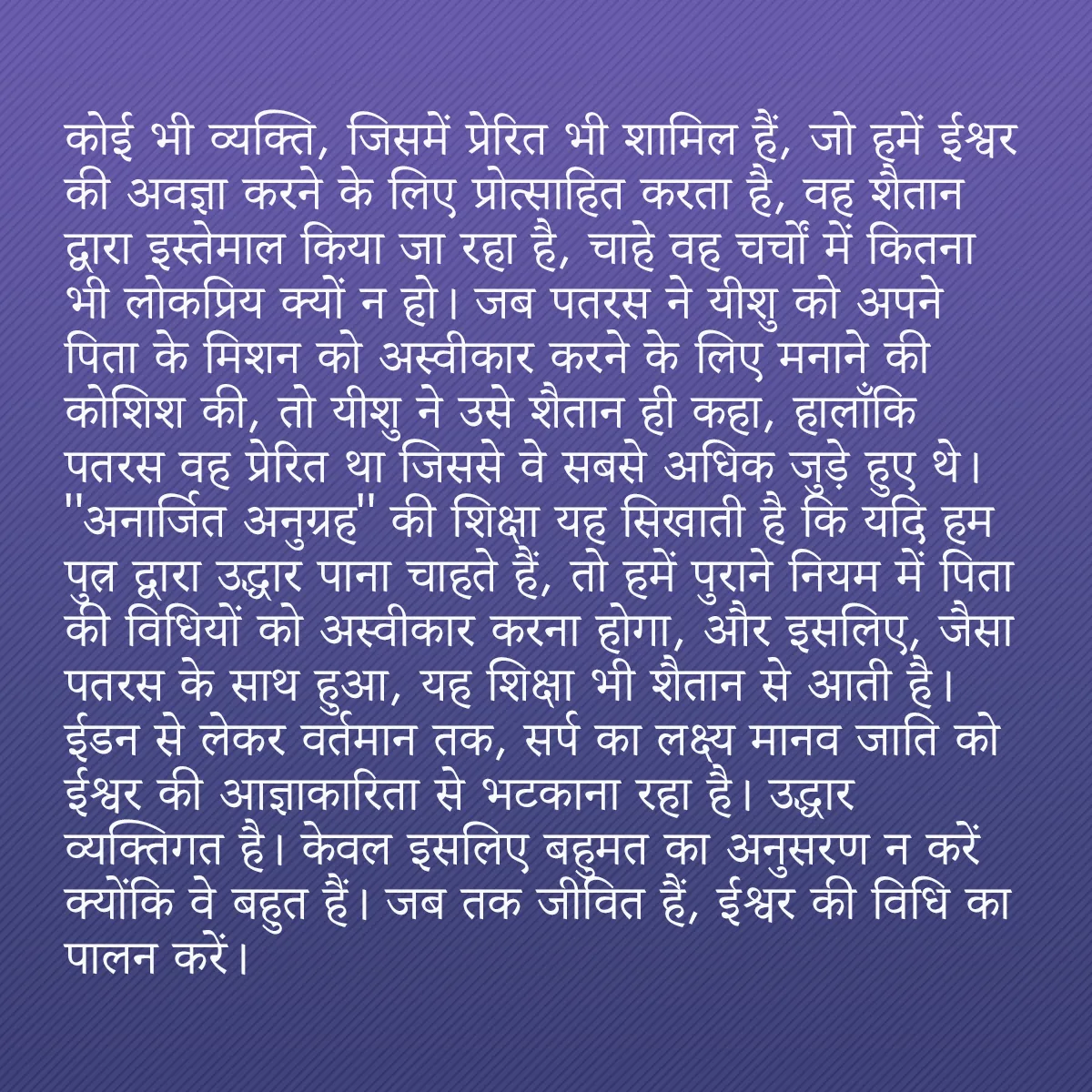 0015 - ईश्वर के नियम के बारे में पोस्ट: कोई भी व्यक्ति, जिसमें प्रेरित भी शामिल हैं, जो हमें...