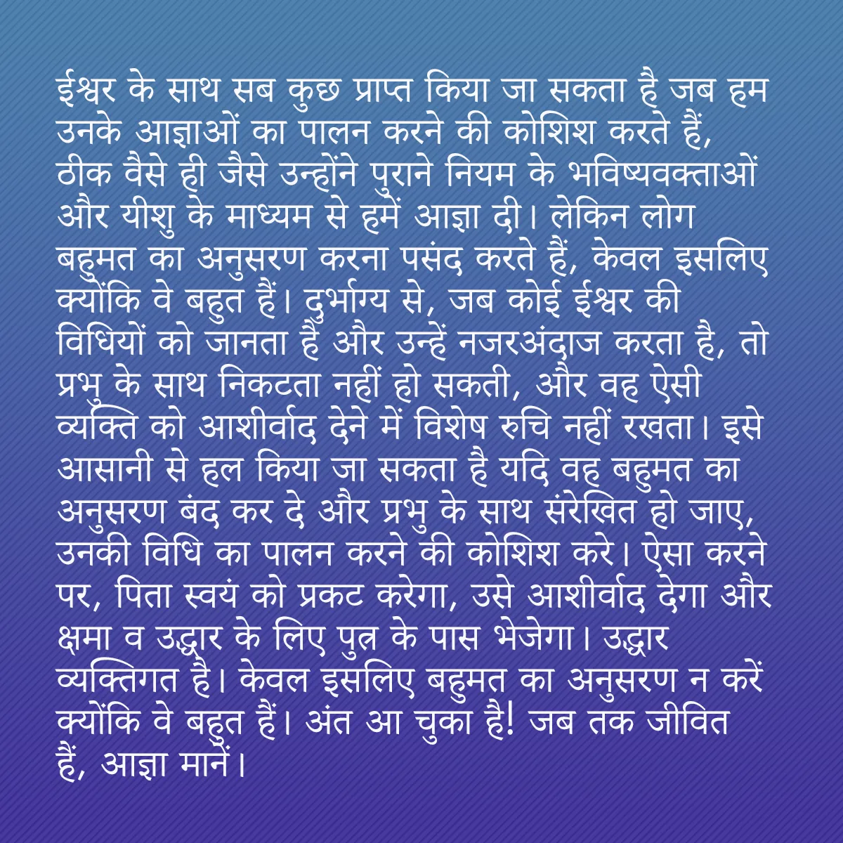 0017 - ईश्वर के नियम के बारे में पोस्ट: ईश्वर के साथ सब कुछ प्राप्त किया जा सकता है जब हम...