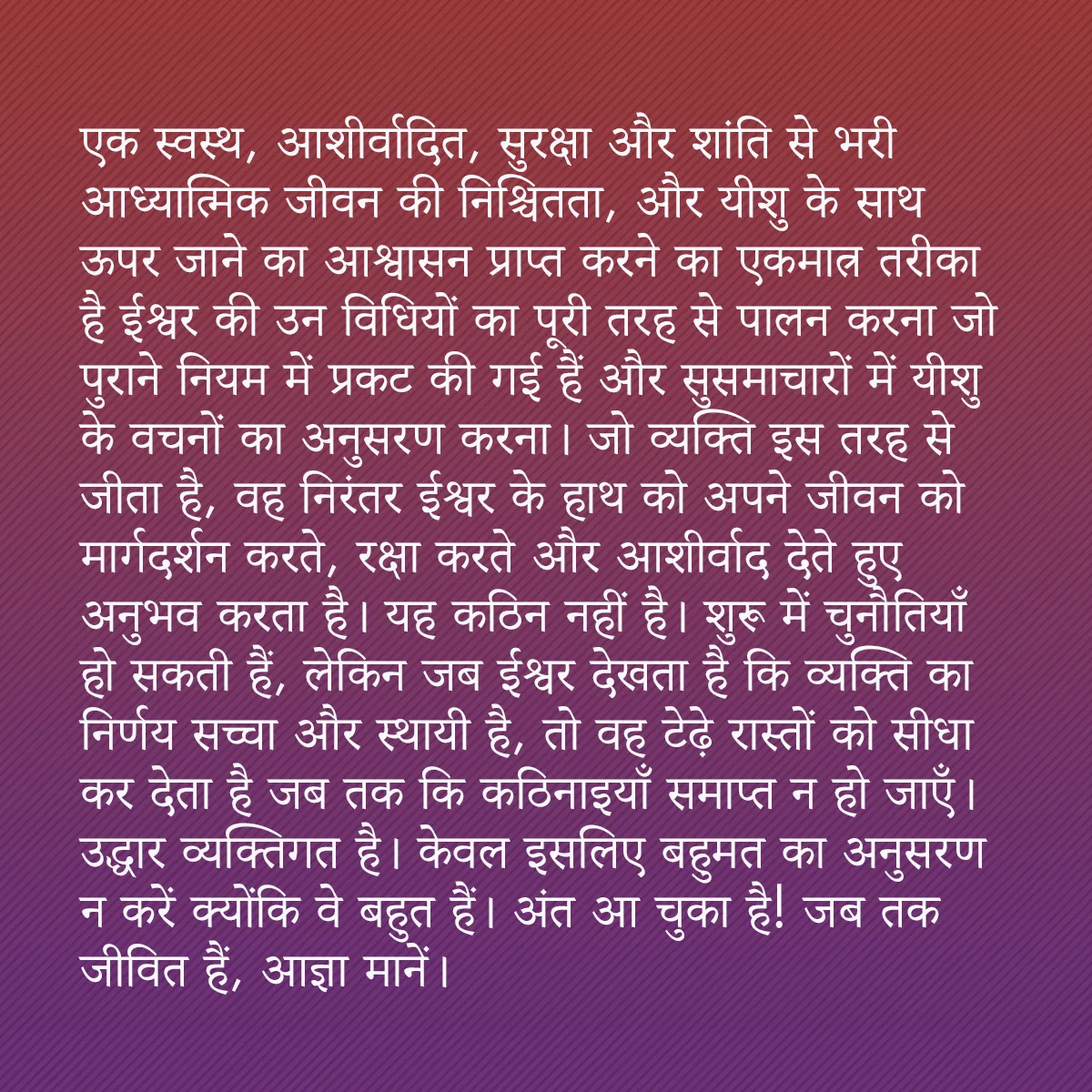 0019 - ईश्वर के नियम के बारे में पोस्ट: एक स्वस्थ, आशीर्वादित, सुरक्षा और शांति से भरी आध्यात्मिक...