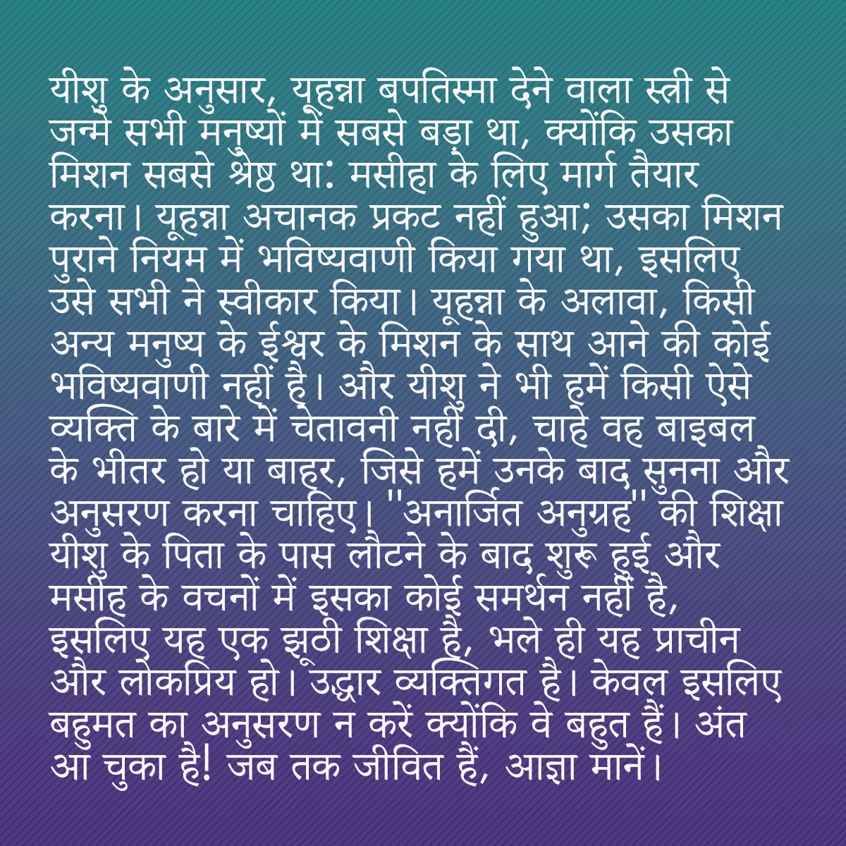 0020 - ईश्वर के नियम के बारे में पोस्ट: यीशु के अनुसार, यूहन्ना बपतिस्मा देने वाला स्त्री...