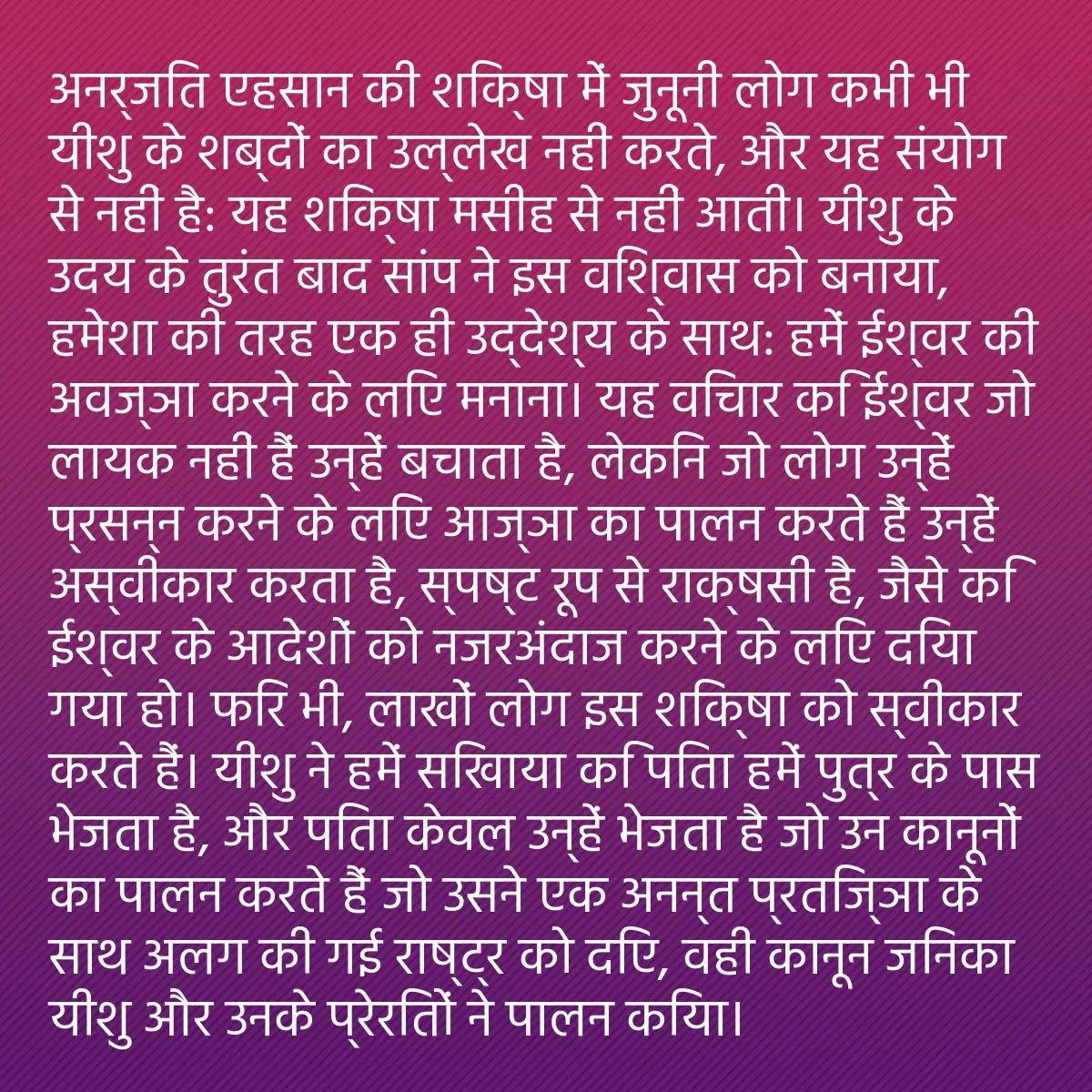 0241 - ईश्वर के नियम के बारे में पोस्ट: "अनर्जित एहसान" की शिक्षा में जुनूनी लोग कभी भी यीशु...