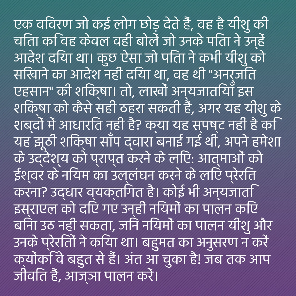 0244 - ईश्वर के नियम के बारे में पोस्ट: एक विवरण जो कई लोग छोड़ देते हैं, वह है यीशु की चिंता...