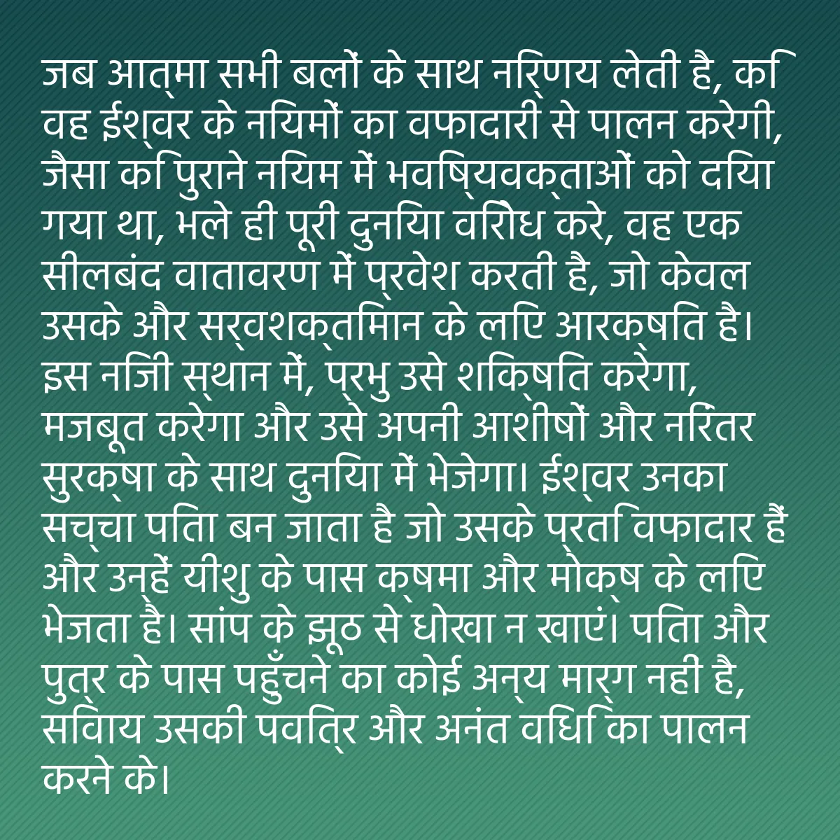 0245 - ईश्वर के नियम के बारे में पोस्ट: जब आत्मा सभी बलों के साथ निर्णय लेती है, कि वह ईश्वर...