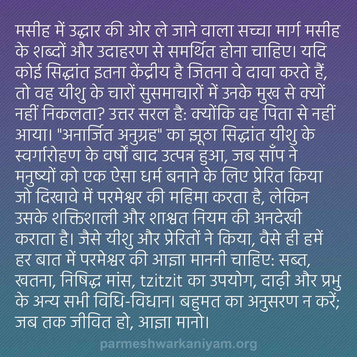b0002 - परमेश्वर के नियम पर पोस्ट: मसीह में उद्धार की ओर ले जाने वाला सच्चा मार्ग मसीह के शब्दों...