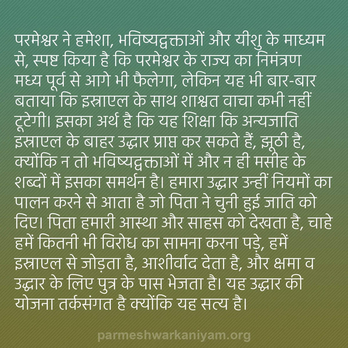 b0003 - परमेश्वर के नियम पर पोस्ट: परमेश्वर ने हमेशा, भविष्यद्वक्ताओं और यीशु के माध्यम से, स्पष्ट...
