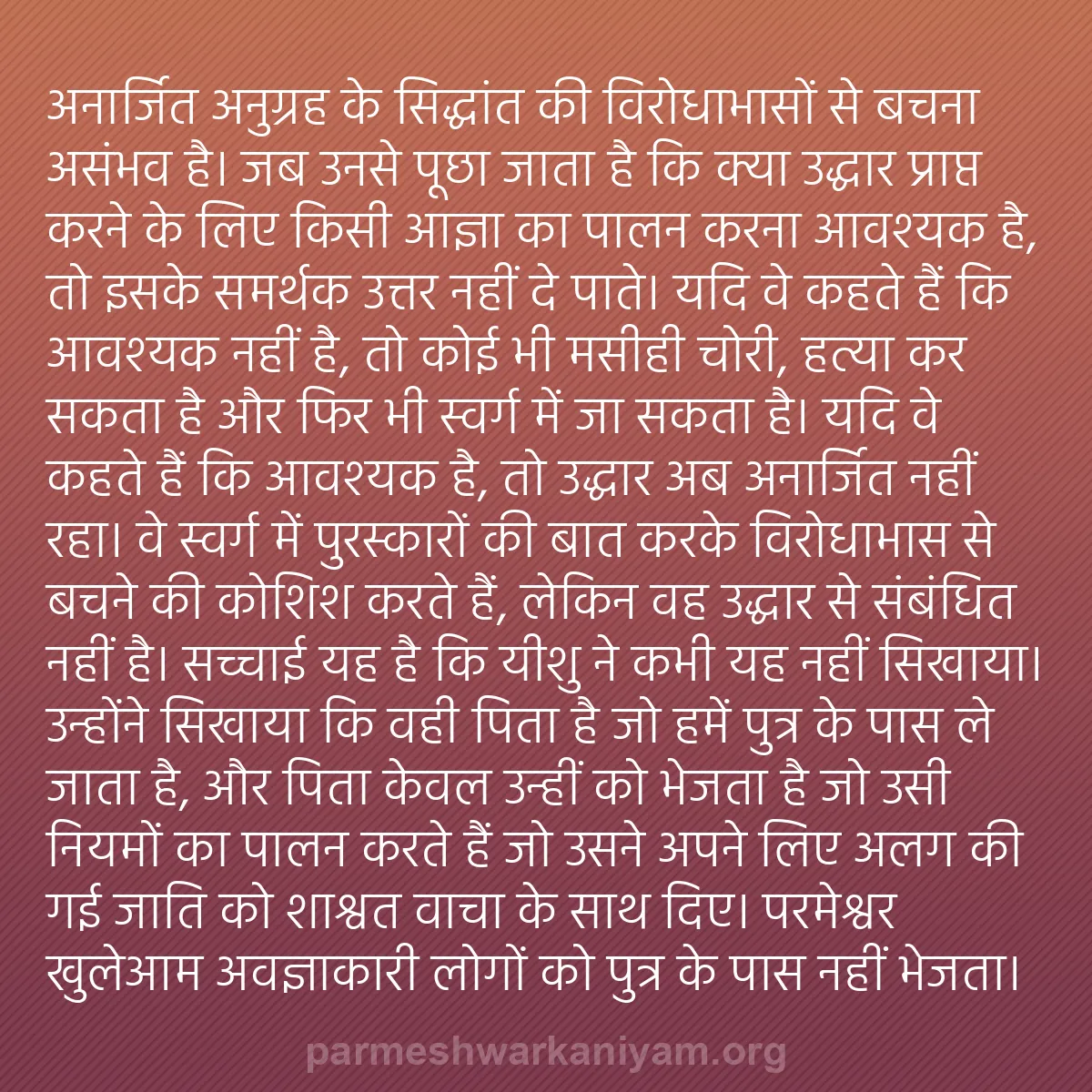 b0006 - परमेश्वर के नियम पर पोस्ट: "अनार्जित अनुग्रह" के सिद्धांत की विरोधाभासों से बचना असंभव...