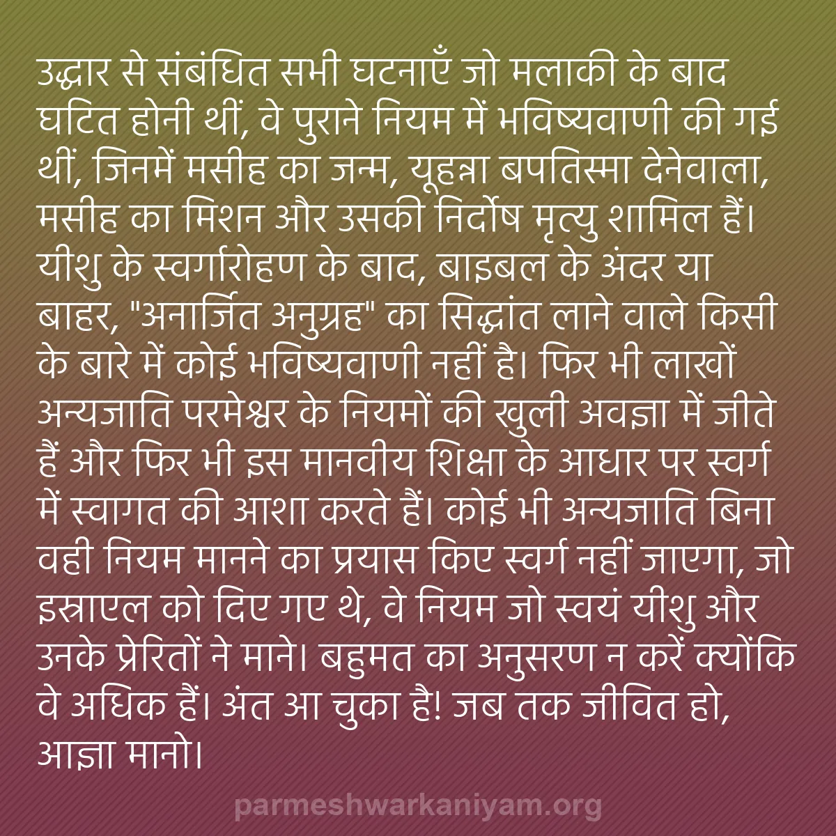 b0008 - परमेश्वर के नियम पर पोस्ट: उद्धार से संबंधित सभी घटनाएँ जो मलाकी के बाद घटित होनी थीं,...