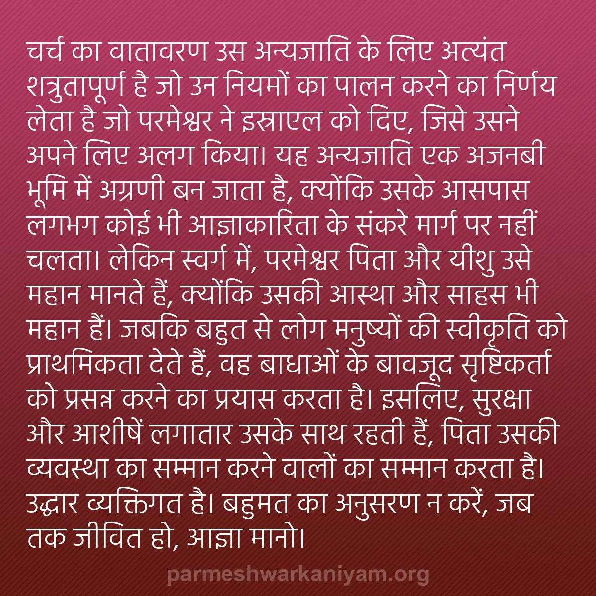 b0019 - परमेश्वर के नियम पर पोस्ट: चर्च का वातावरण उस अन्यजाति के लिए अत्यंत शत्रुतापूर्ण है जो...