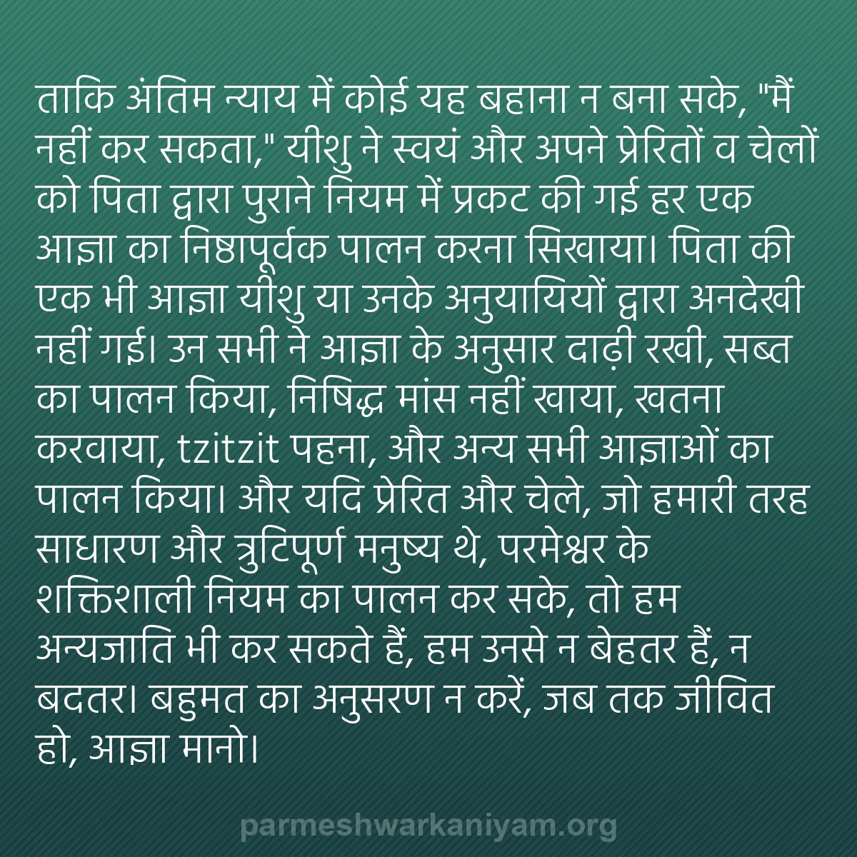 b0020 - परमेश्वर के नियम पर पोस्ट: ताकि अंतिम न्याय में कोई यह बहाना न बना सके, "मैं नहीं कर सकता,"...