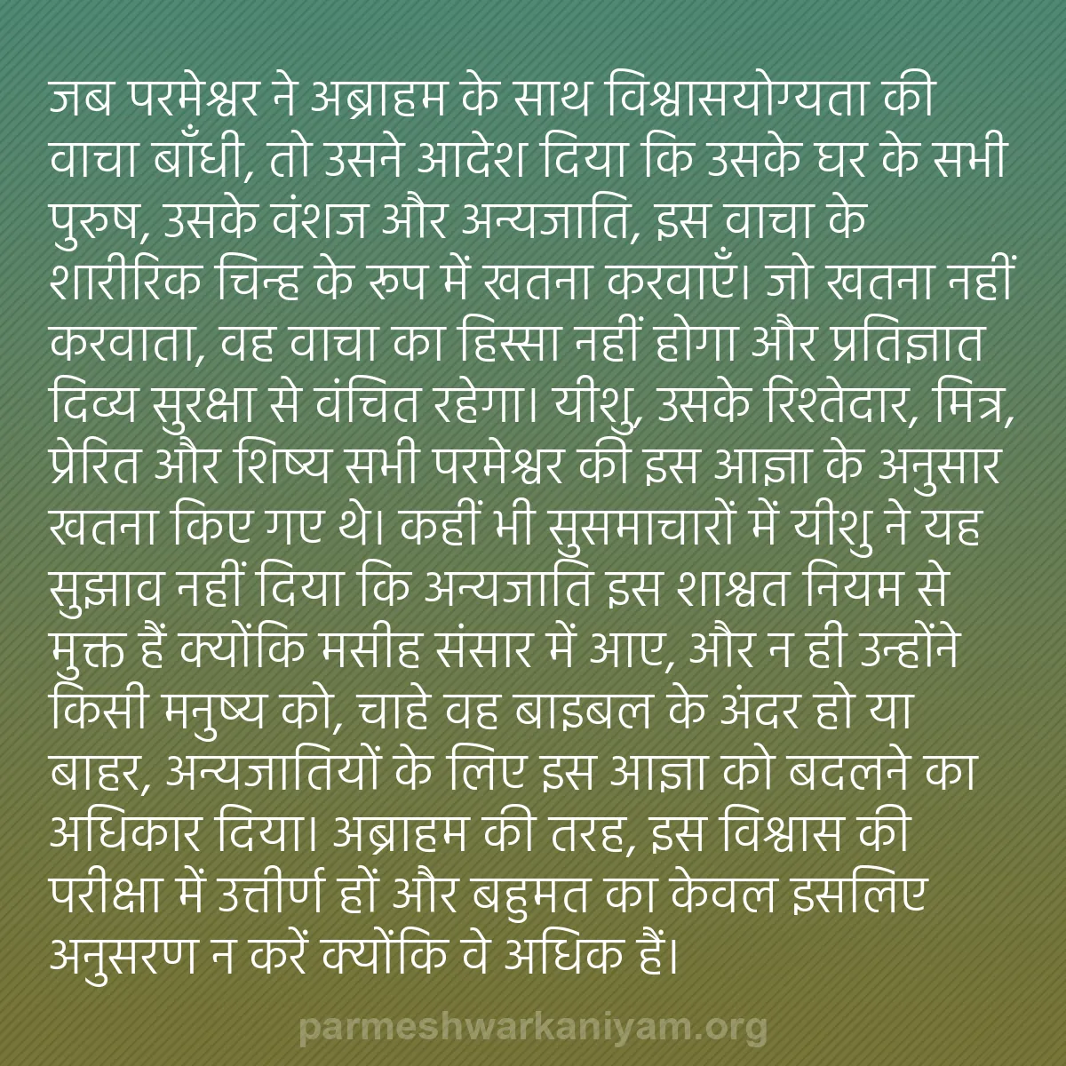 b0023 - परमेश्वर के नियम पर पोस्ट: जब परमेश्वर ने अब्राहम के साथ विश्वासयोग्यता की वाचा बाँधी,...