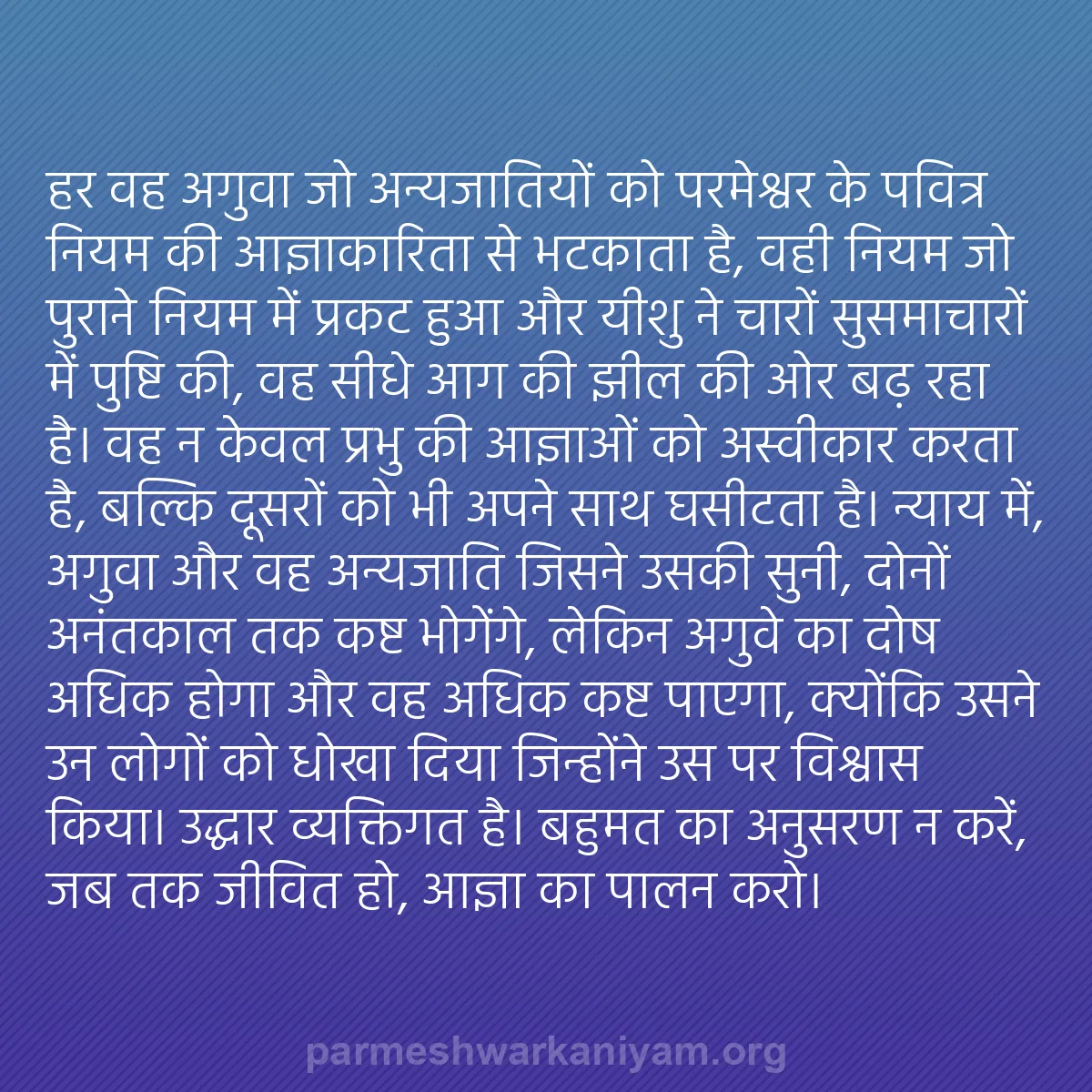 b0027 - परमेश्वर के नियम पर पोस्ट: हर वह अगुवा जो अन्यजातियों को परमेश्वर के पवित्र नियम की आज्ञाकारिता...