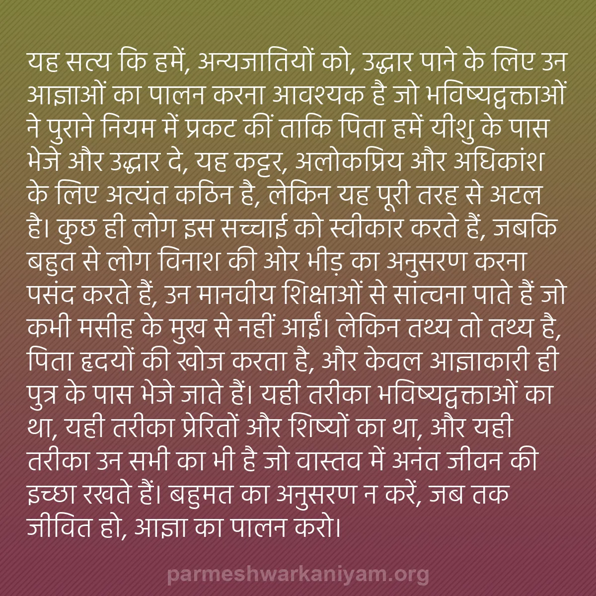 b0028 - परमेश्वर के नियम पर पोस्ट: यह सत्य कि हमें, अन्यजातियों को, उद्धार पाने के लिए उन आज्ञाओं...