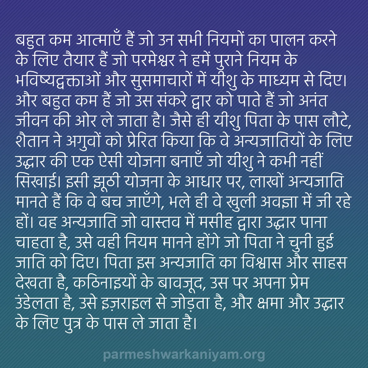 b0037 - परमेश्वर के नियम पर पोस्ट: बहुत कम आत्माएँ हैं जो उन सभी नियमों का पालन करने के लिए तैयार...