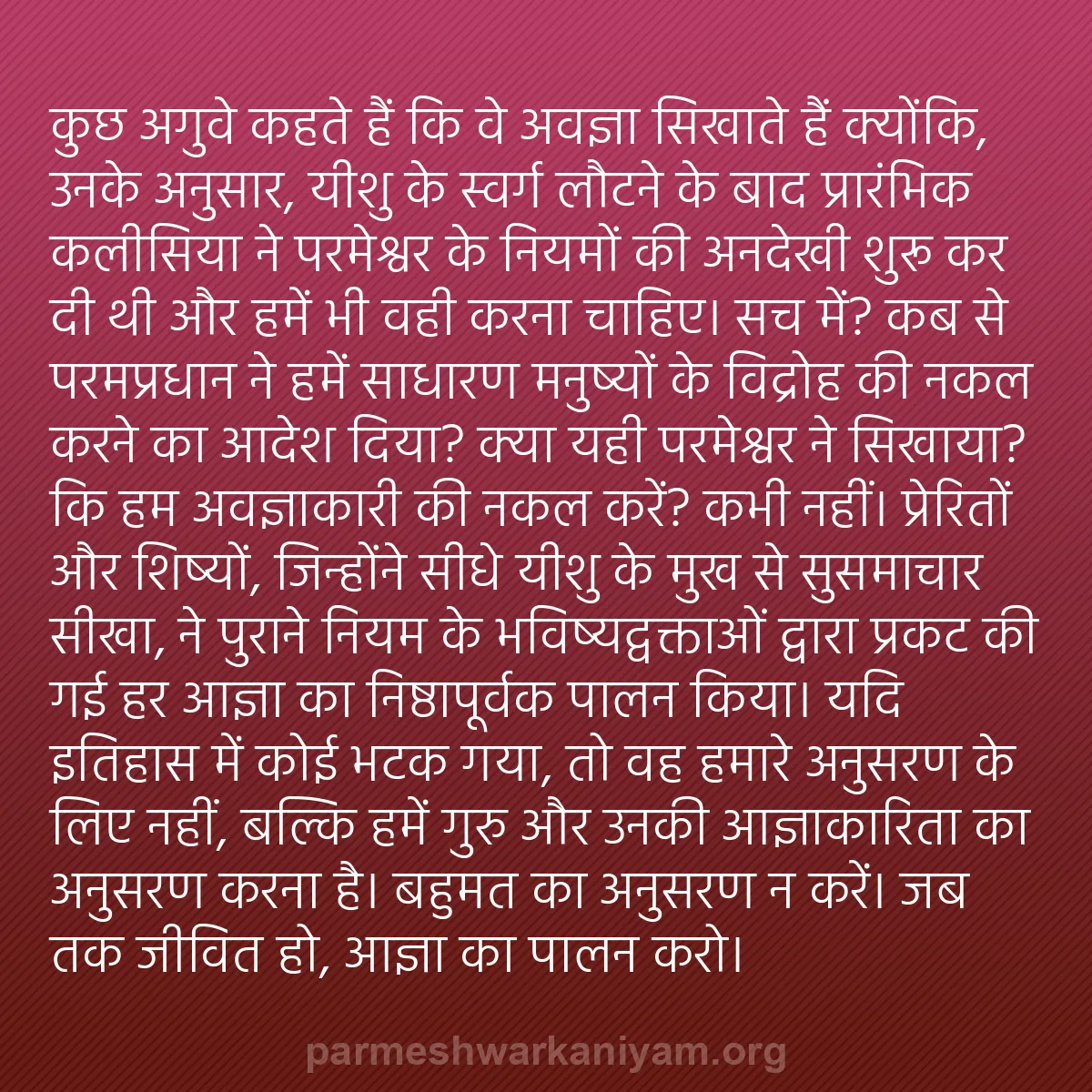 b0039 - परमेश्वर के नियम पर पोस्ट: कुछ अगुवे कहते हैं कि वे अवज्ञा सिखाते हैं क्योंकि, उनके अनुसार,...