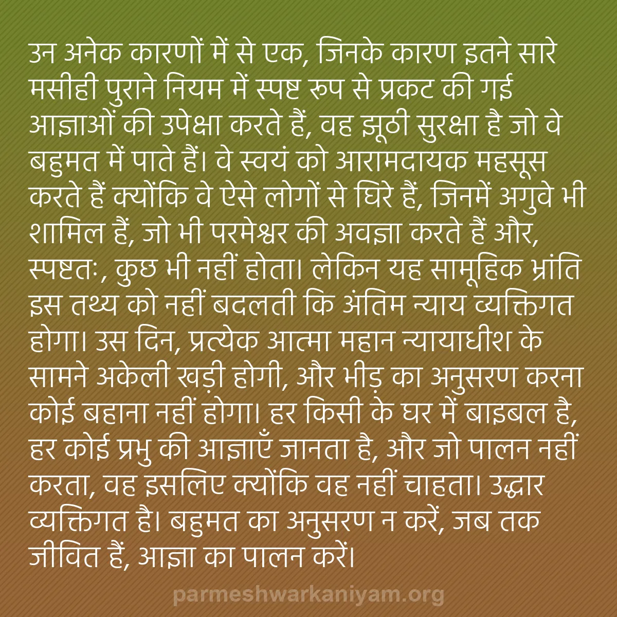 b0049 - परमेश्वर के नियम पर पोस्ट: उन अनेक कारणों में से एक, जिनके कारण इतने सारे मसीही पुराने...