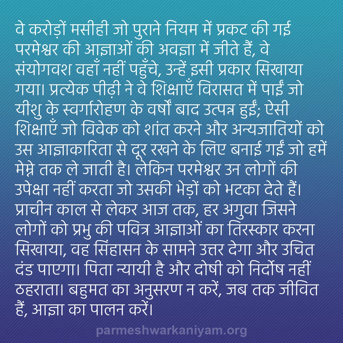 b0055 - परमेश्वर के नियम पर पोस्ट: वे करोड़ों मसीही जो पुराने नियम में प्रकट की गई परमेश्वर की...