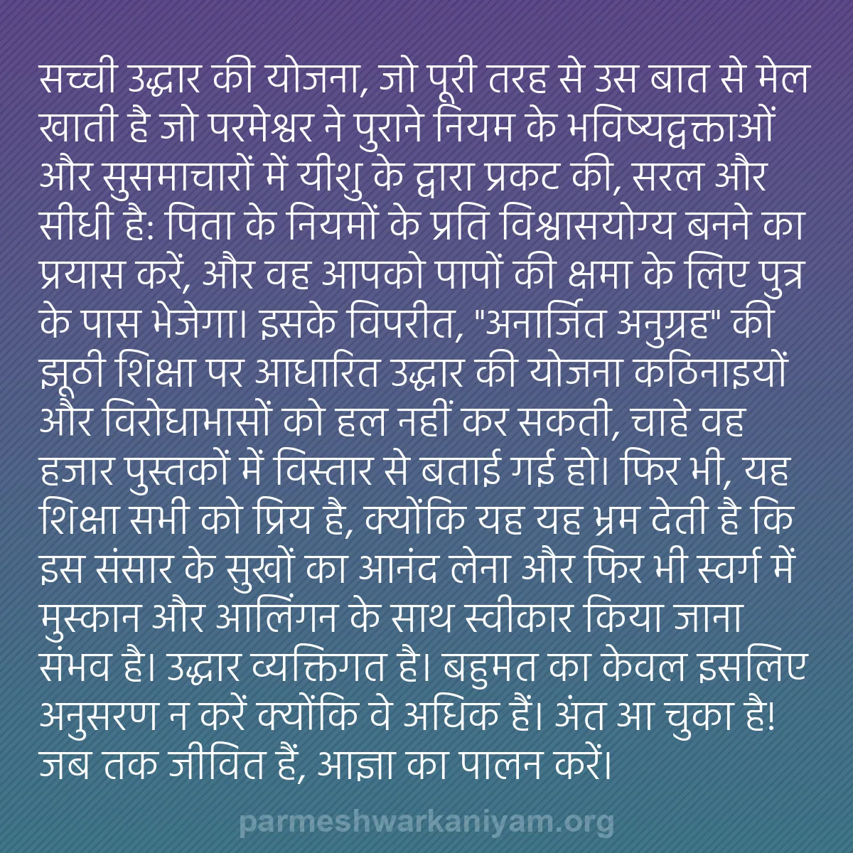 b0062 - परमेश्वर के नियम पर पोस्ट: सच्ची उद्धार की योजना, जो पूरी तरह से उस बात से मेल खाती है...