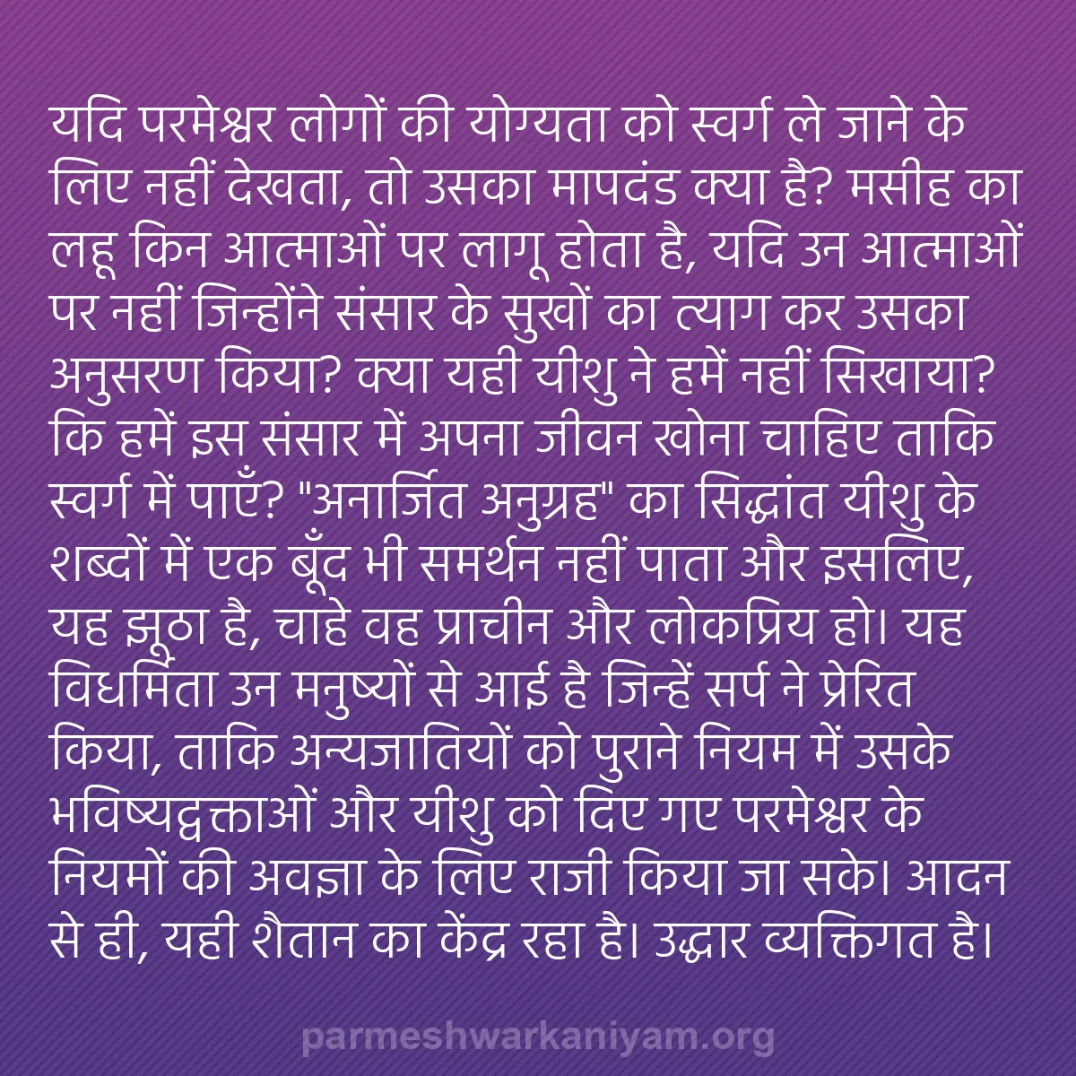 b0071 - परमेश्वर के नियम पर पोस्ट: यदि परमेश्वर लोगों की योग्यता को स्वर्ग ले जाने के लिए नहीं...