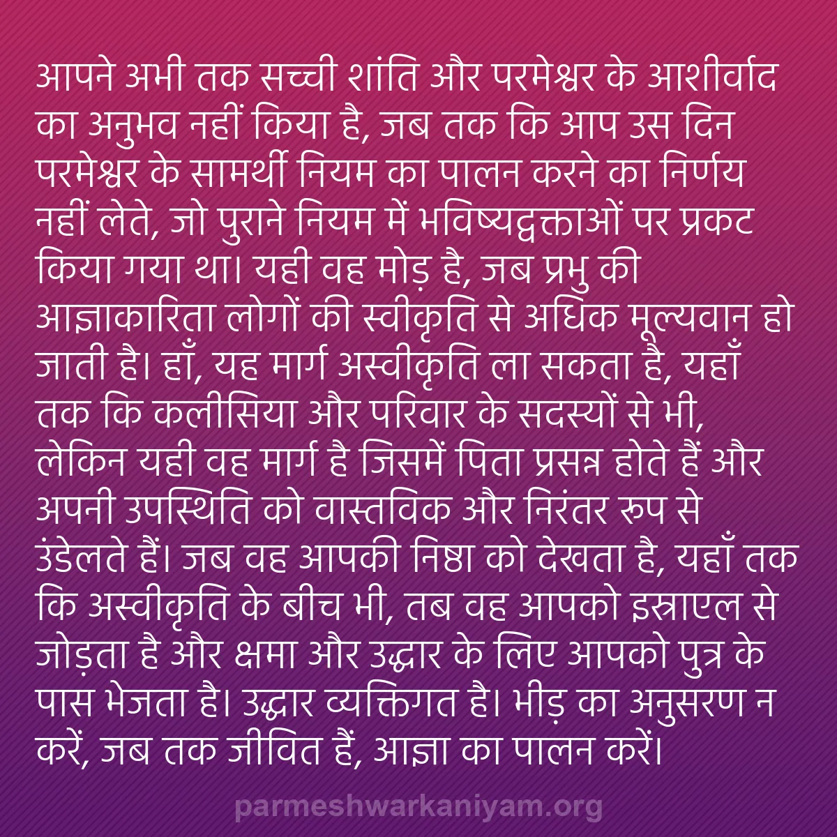 b0081 - परमेश्वर के नियम पर पोस्ट: आपने अभी तक सच्ची शांति और परमेश्वर के आशीर्वाद का अनुभव नहीं...