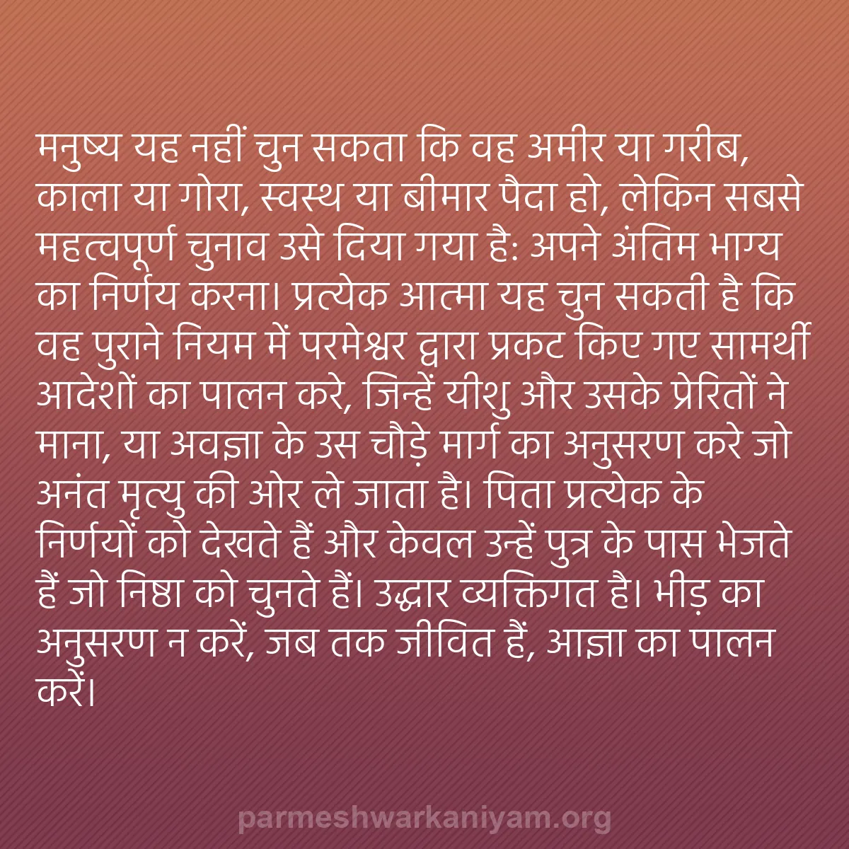 b0086 - परमेश्वर के नियम पर पोस्ट: मनुष्य यह नहीं चुन सकता कि वह अमीर या गरीब, काला या गोरा, स्वस्थ...