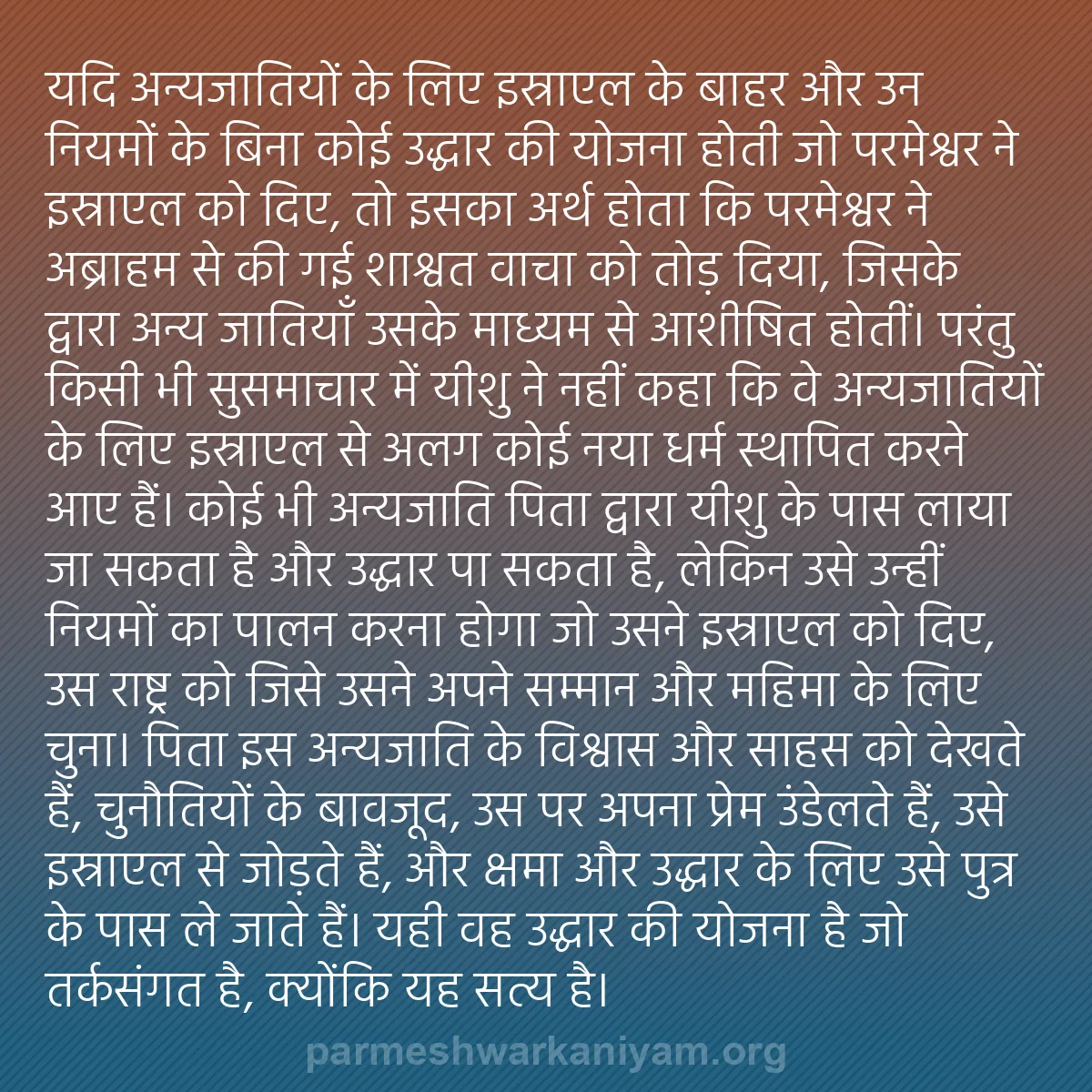 b0092 - परमेश्वर के नियम पर पोस्ट: यदि अन्यजातियों के लिए इस्राएल के बाहर और उन नियमों के बिना...
