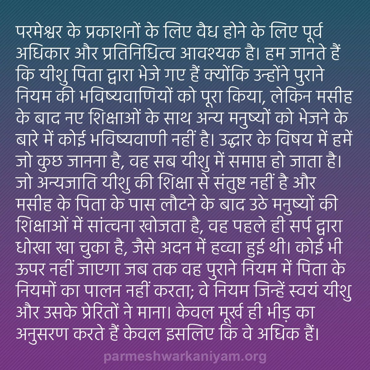 b0094 - परमेश्वर के नियम पर पोस्ट: परमेश्वर के प्रकाशनों के लिए वैध होने के लिए पूर्व अधिकार और...
