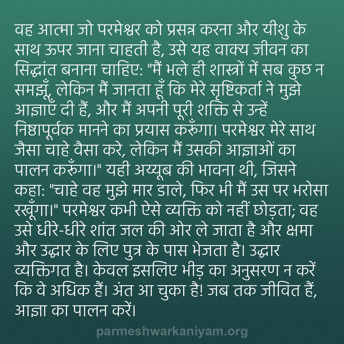 b0100 - परमेश्वर के नियम पर पोस्ट: वह आत्मा जो परमेश्वर को प्रसन्न करना और यीशु के साथ ऊपर जाना...