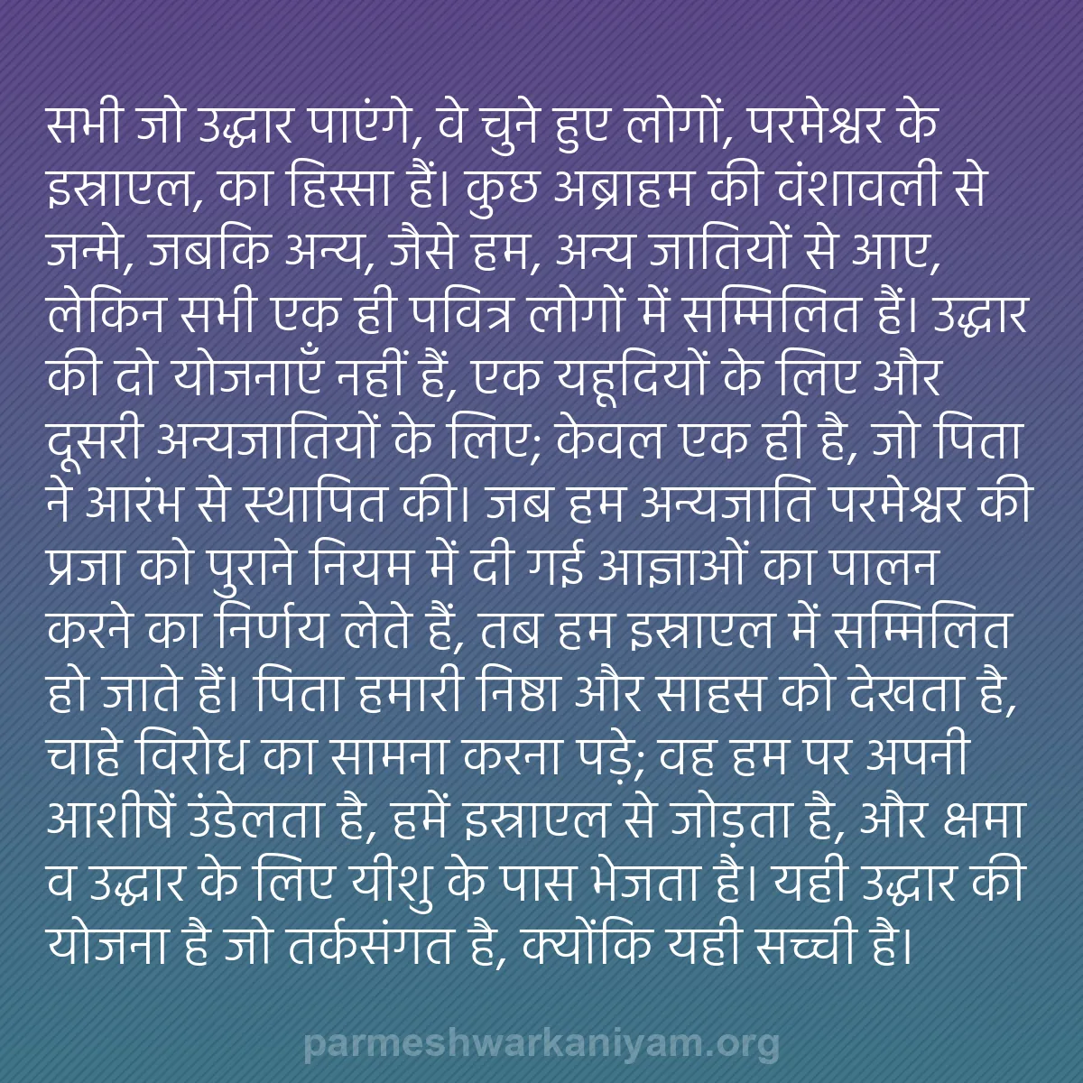 b0102 - परमेश्वर के नियम पर पोस्ट: सभी जो उद्धार पाएंगे, वे चुने हुए लोगों, परमेश्वर के इस्राएल,...