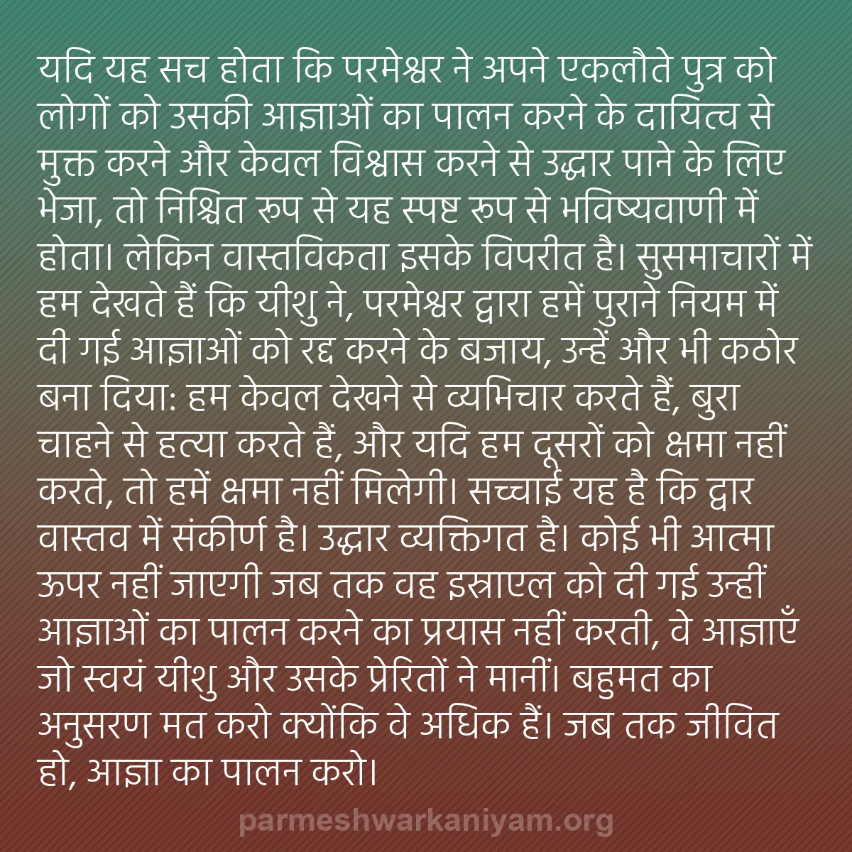 b0113 - परमेश्वर के नियम पर पोस्ट: यदि यह सच होता कि परमेश्वर ने अपने एकलौते पुत्र को लोगों को...