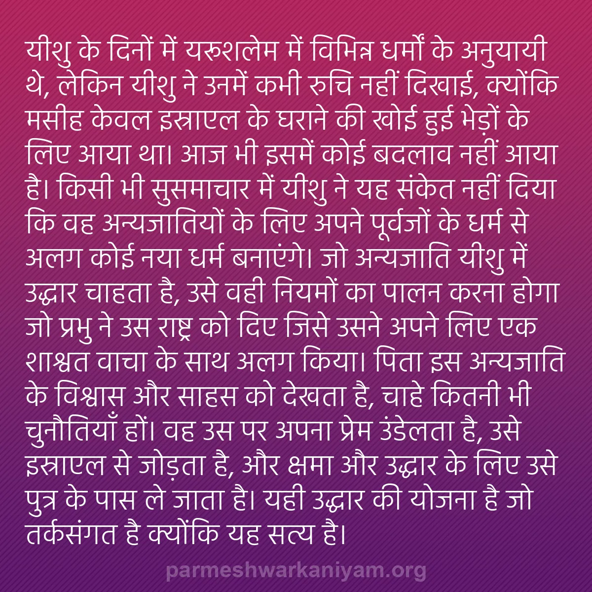 b0121 - परमेश्वर के नियम पर पोस्ट: यीशु के दिनों में यरूशलेम में विभिन्न धर्मों के अनुयायी थे,...