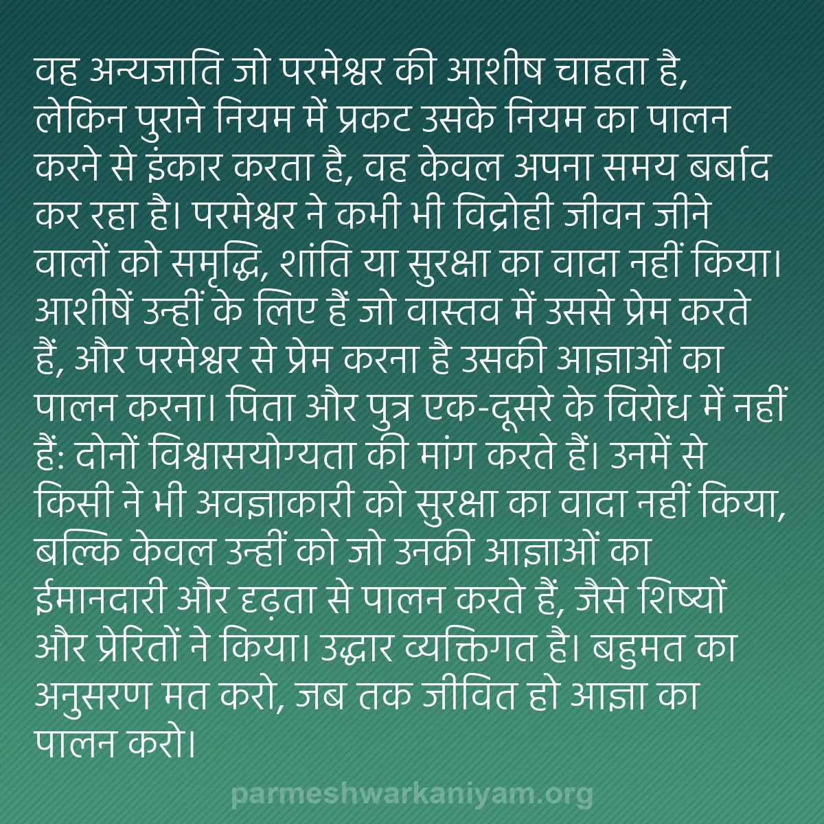 b0125 - परमेश्वर के नियम पर पोस्ट: वह अन्यजाति जो परमेश्वर की आशीष चाहता है, लेकिन पुराने नियम...