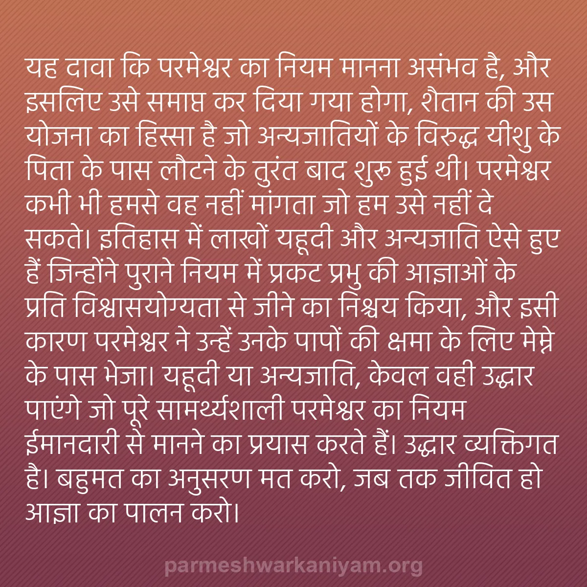 b0126 - परमेश्वर के नियम पर पोस्ट: यह दावा कि परमेश्वर का नियम मानना असंभव है, और इसलिए उसे समाप्त...