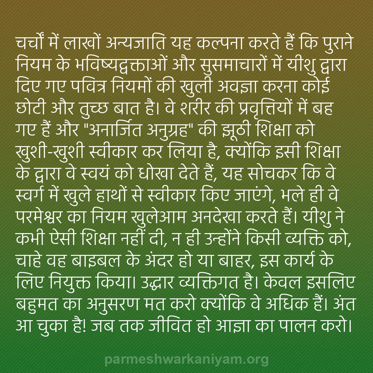 b0136 - परमेश्वर के नियम पर पोस्ट: चर्चों में लाखों अन्यजाति यह कल्पना करते हैं कि पुराने नियम...