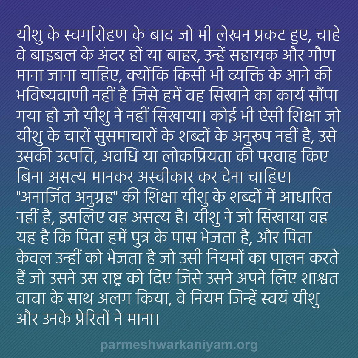 b0137 - परमेश्वर के नियम पर पोस्ट: यीशु के स्वर्गारोहण के बाद जो भी लेखन प्रकट हुए, चाहे वे बाइबल...