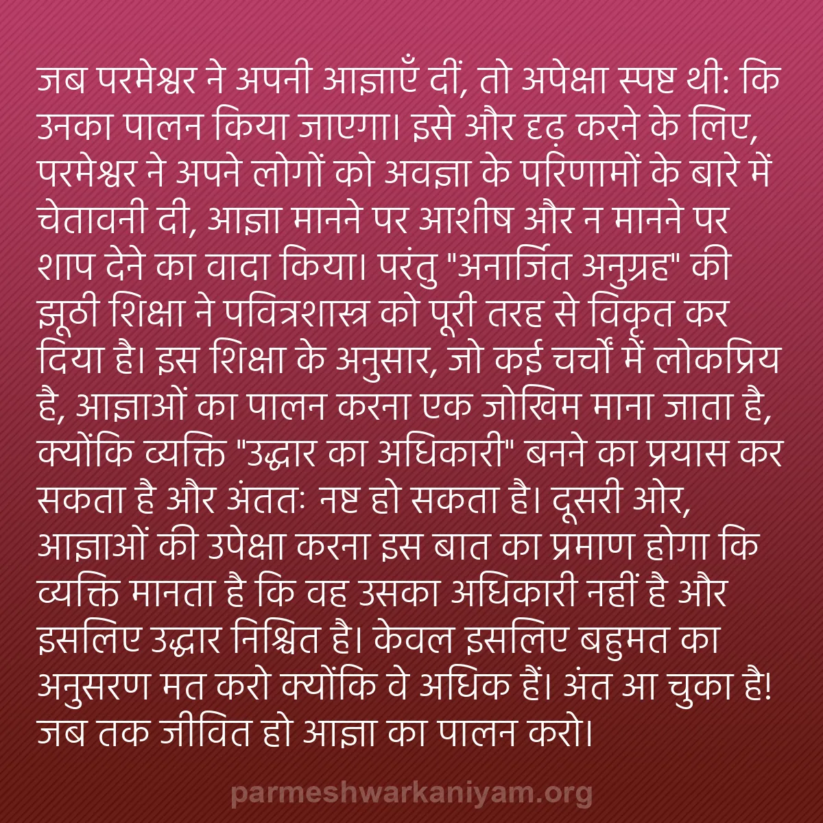 b0139 - परमेश्वर के नियम पर पोस्ट: जब परमेश्वर ने अपनी आज्ञाएँ दीं, तो अपेक्षा स्पष्ट थी: कि उनका...