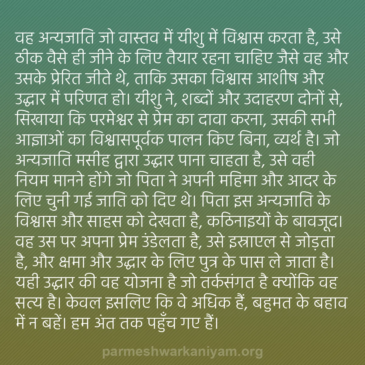 b0143 - परमेश्वर के नियम पर पोस्ट: वह अन्यजाति जो वास्तव में यीशु में विश्वास करता है, उसे ठीक...