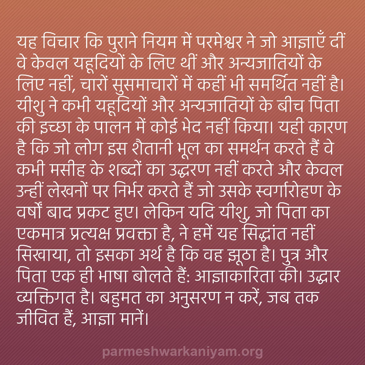 b0146 - परमेश्वर के नियम पर पोस्ट: यह विचार कि पुराने नियम में परमेश्वर ने जो आज्ञाएँ दीं वे केवल...