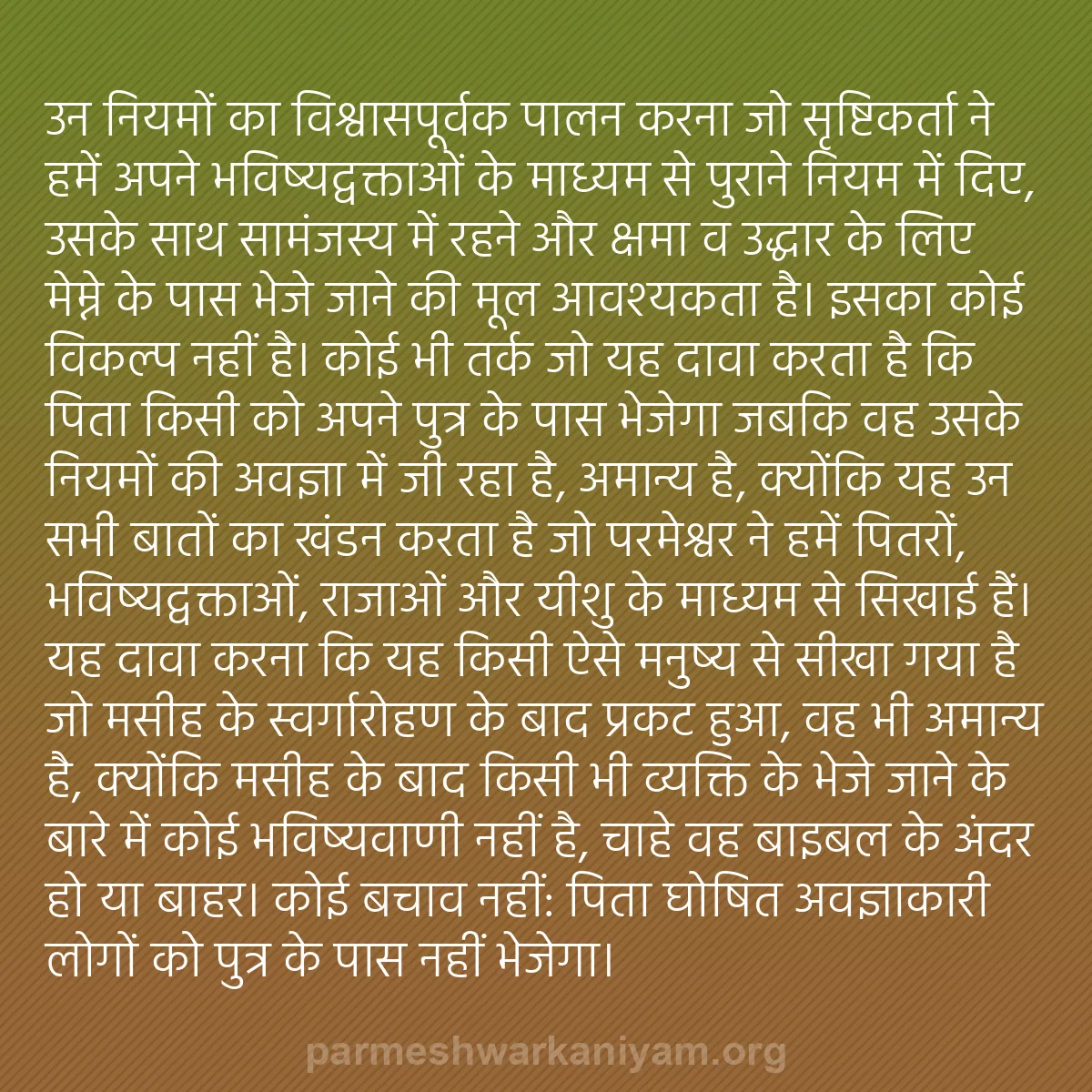 b0149 - परमेश्वर के नियम पर पोस्ट: उन नियमों का विश्वासपूर्वक पालन करना जो सृष्टिकर्ता ने हमें...