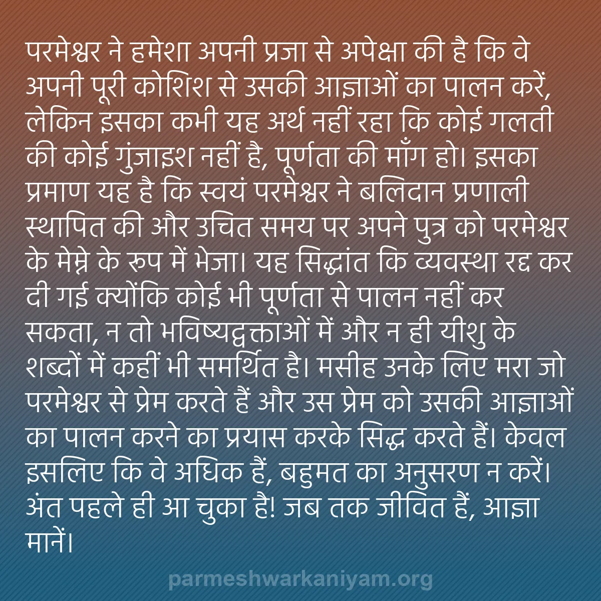 b0152 - परमेश्वर के नियम पर पोस्ट: परमेश्वर ने हमेशा अपनी प्रजा से अपेक्षा की है कि वे अपनी पूरी...