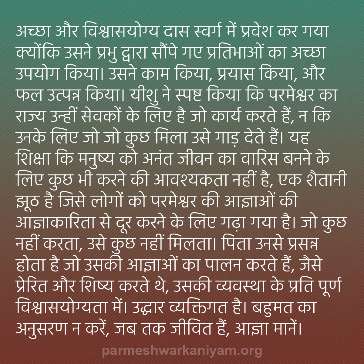 b0153 - परमेश्वर के नियम पर पोस्ट: अच्छा और विश्वासयोग्य दास स्वर्ग में प्रवेश कर गया क्योंकि उसने...