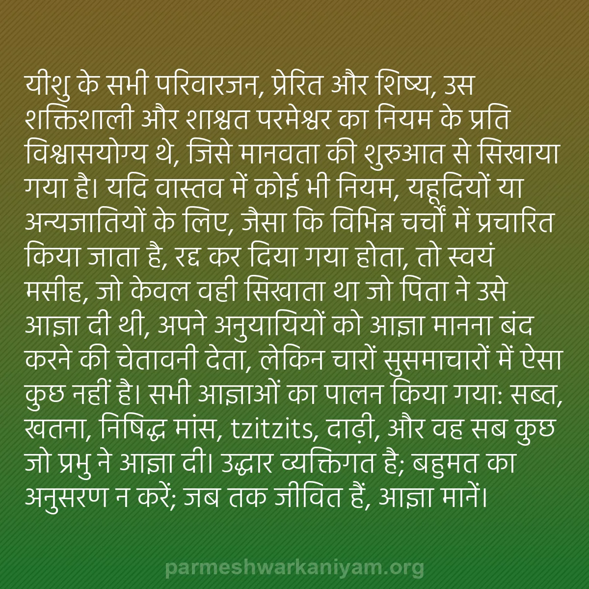 b0156 - परमेश्वर के नियम पर पोस्ट: यीशु के सभी परिवारजन, प्रेरित और शिष्य, उस शक्तिशाली और शाश्वत...