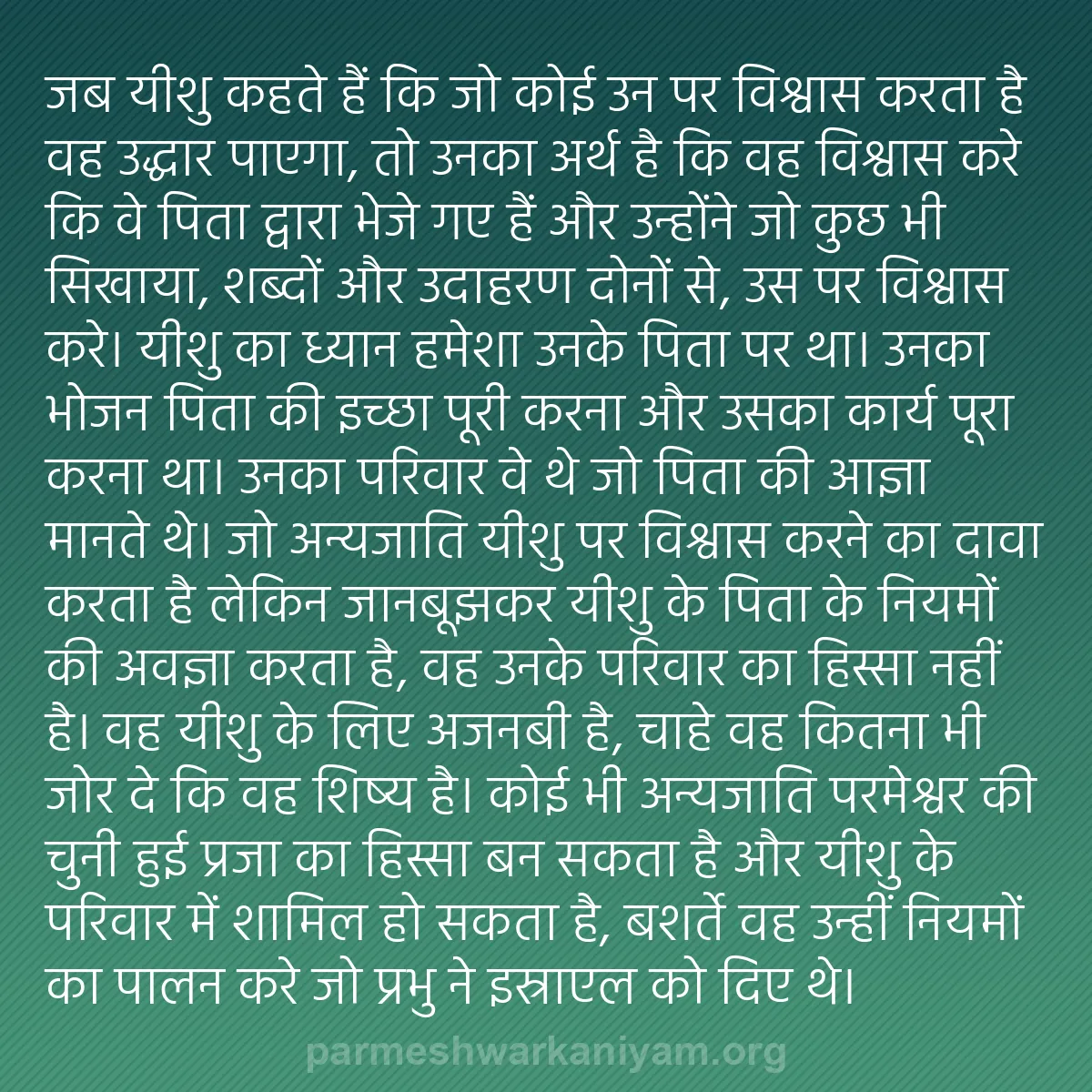 b0165 - परमेश्वर के नियम पर पोस्ट: जब यीशु कहते हैं कि जो कोई उन पर विश्वास करता है वह उद्धार पाएगा,...
